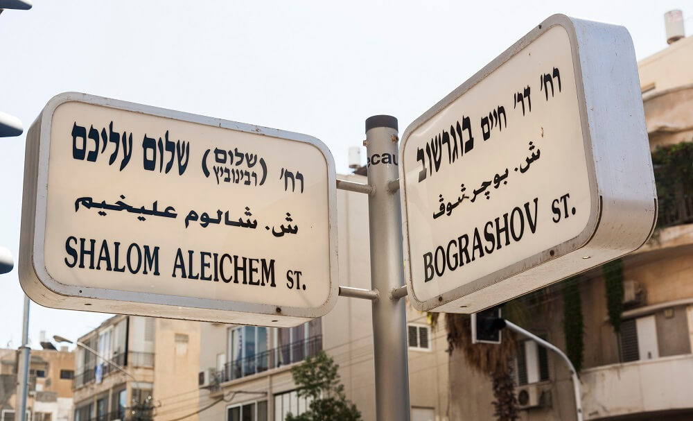 שלט של רחוב בוגרשוב בתל אביב